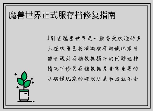 魔兽世界正式服存档修复指南