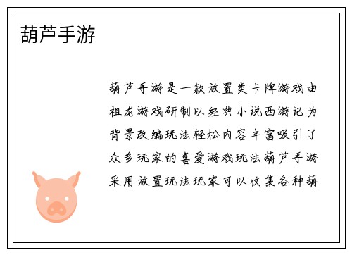 葫芦手游
