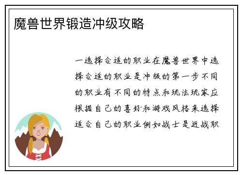 魔兽世界锻造冲级攻略