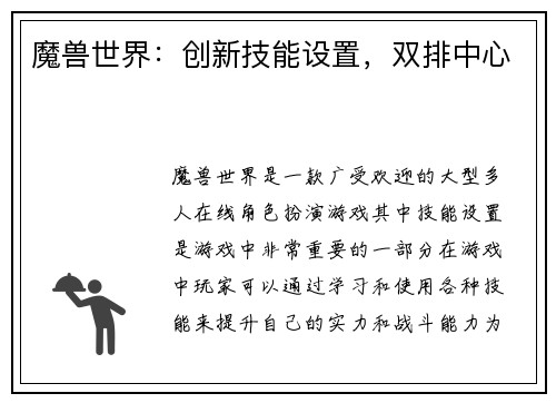 魔兽世界：创新技能设置，双排中心